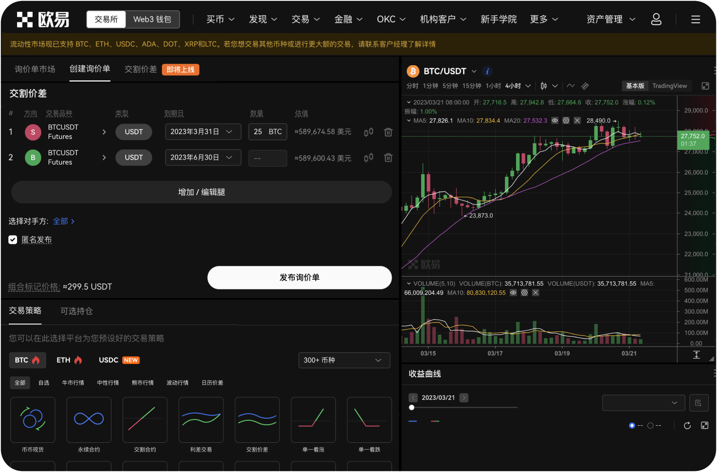 OKX的跨链兑换功能怎么用